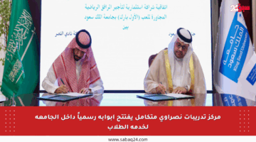 مركز تدريبات نصراوي متكامل يفتتح أبوابه رسمياً داخل الجامعة لخدمة الطلاب
